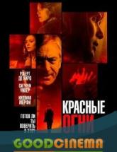 смотреть онлайн Красные огни 