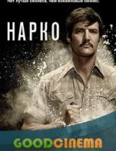 смотреть онлайн Нарки 1 - 10 серия