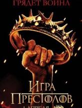 смотреть онлайн Игра престолов 2 сезон 1 - 10 серия