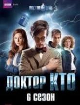 смотреть онлайн Доктор Кто 5 сезон