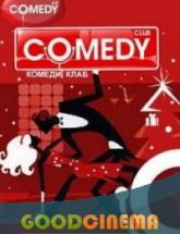 смотреть онлайн Камеди клаб/ Comedy Club выпуск от 29.04.2016 