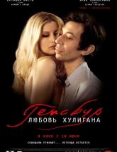 смотреть онлайн Генсбур. Любовь хулигана 