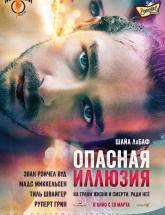 смотреть онлайн Опасная иллюзия 
