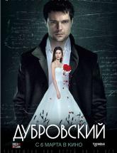 смотреть онлайн Дубровский 