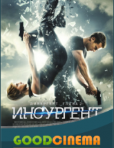 смотреть онлайн Дивергент, глава 2: Инсургент 