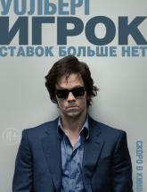 смотреть онлайн Игрок 