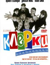смотреть онлайн Клерки 