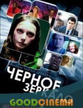 смотреть онлайн Черное зеркало 2 сезон 1 - 3 серия