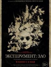 смотреть онлайн Эксперимент: зло 