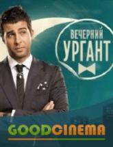 смотреть онлайн Вечерний Ургант выпуск 8 сезон выпуск 138 от 29.04.2016