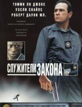 смотреть онлайн Служители закона 