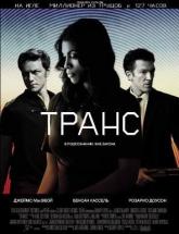 смотреть онлайн Транс 