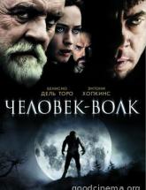 смотреть онлайн Человек-волк 