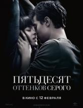 смотреть онлайн Пятьдесят оттенков серого 