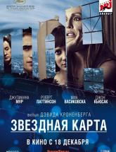 смотреть онлайн Звездная карта 