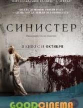 смотреть онлайн Синистер 
