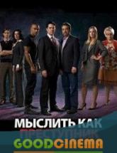 смотреть онлайн Мыслить как преступник 2 сезон 1 - 23 серия