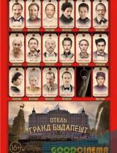 смотреть онлайн Отель Гранд Будапешт 