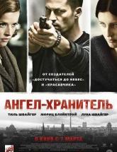 смотреть онлайн Ангел-хранитель 