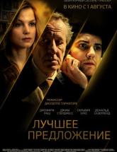 смотреть онлайн Лучшее предложение 