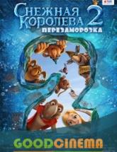 смотреть онлайн Снежная королева 2: Перезаморозка 