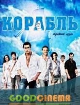 смотреть онлайн Корабль/Ковчег 2 сезон 1 - 14 серия