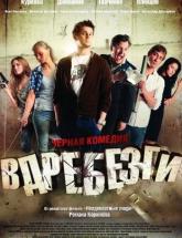 смотреть онлайн Вдребезги 