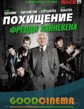 смотреть онлайн Похищение Фредди Хайнекена 