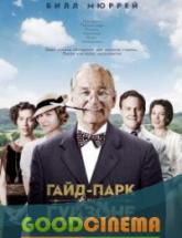 смотреть онлайн Гайд-Парк на Гудзоне 