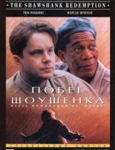 смотреть онлайн Побег из Шоушенка 