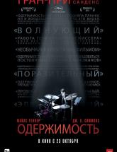 смотреть онлайн Одержимость 