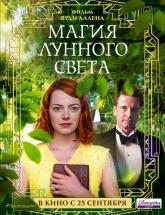 смотреть онлайн Магия лунного света 