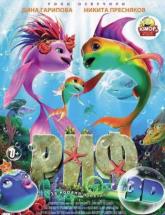 смотреть онлайн Риф 3D 