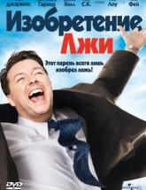 смотреть онлайн Изобретение лжи 