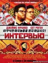 смотреть онлайн Интервью 