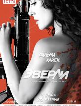 смотреть онлайн Эверли 