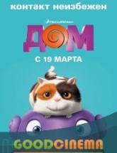 смотреть онлайн Дом 