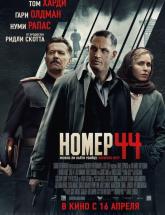 смотреть онлайн Номер 44 