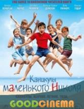 смотреть онлайн Каникулы маленького Николя 