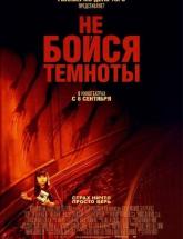 смотреть онлайн Не бойся темноты 