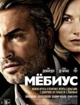 смотреть онлайн Мёбиус 