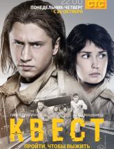 смотреть онлайн Квест 6 и 7 серия