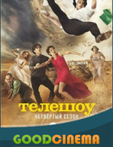 смотреть онлайн Эпизоды 2 сезон 1 - 9 серия