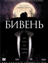 смотреть онлайн Бивень 