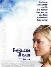 смотреть онлайн Жасмин 