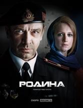 смотреть онлайн Родина 1-12 серия серия