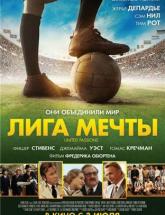 смотреть онлайн Лига мечты 
