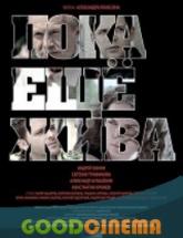 смотреть онлайн Пока ещё жива 