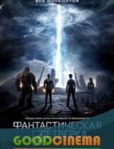 смотреть онлайн Фантастическая четверка 