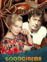 смотреть онлайн Бариста 1 - 4 серия